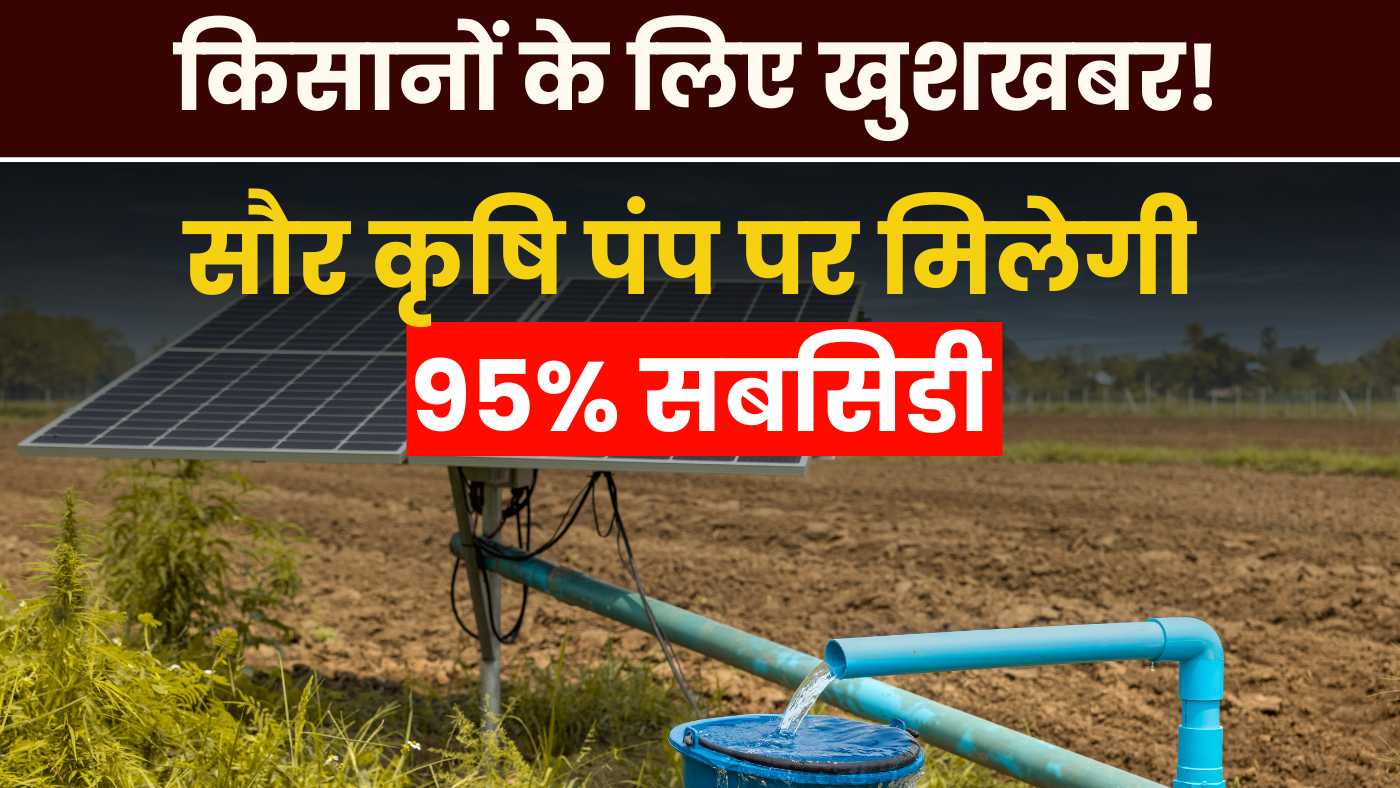 Mukhyamantri saur krushi pump yojana