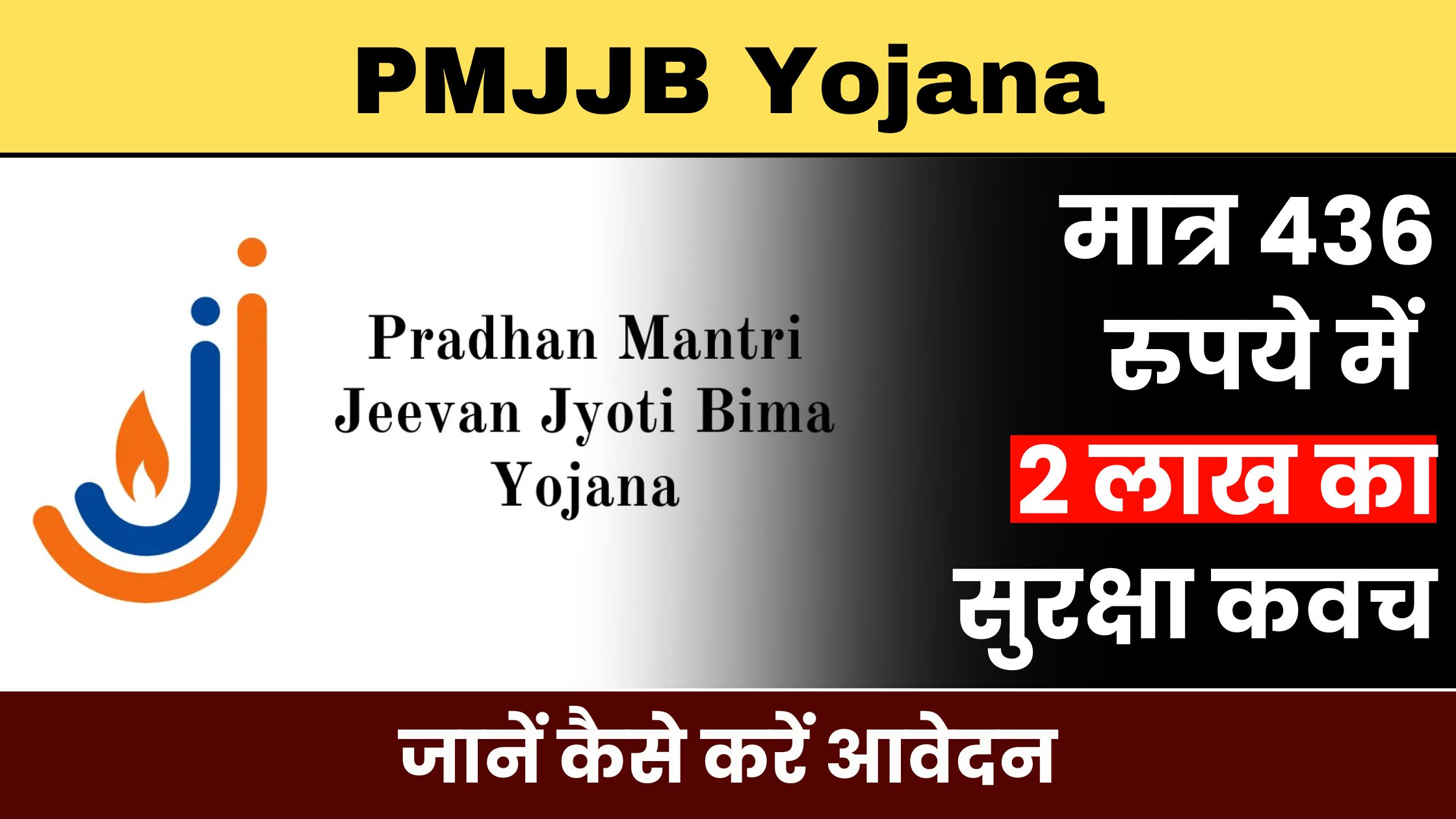 Pradhan Mantri Jeevan Jyoti Bima Yojana