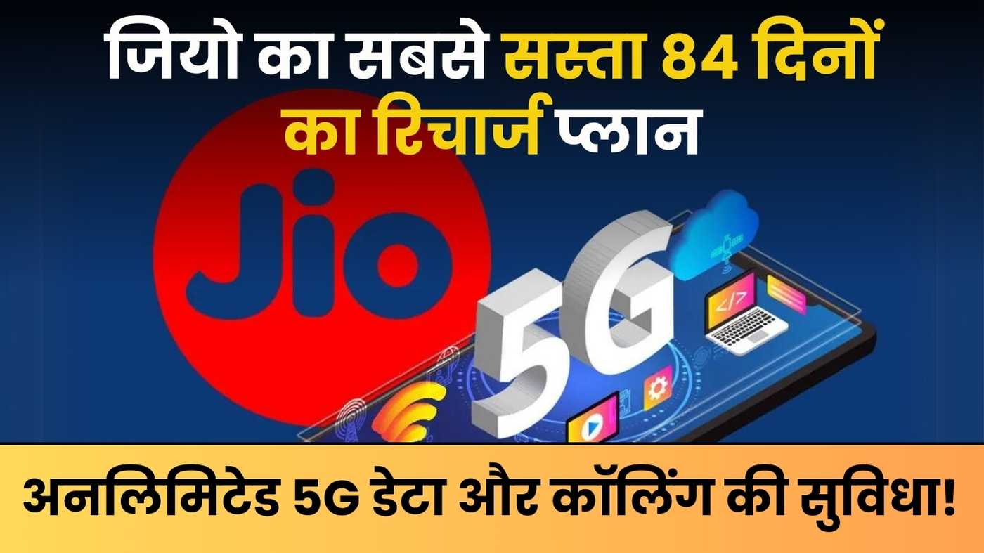 Jio 84 Days Plan