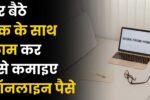 How to Earn Money Online in Hindi