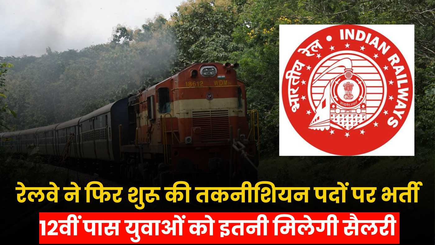 RRB technician recruitment 2024