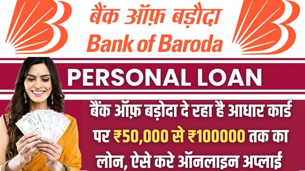 BOB Bank Instant Loan