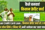 Kisan Credit Card Apply