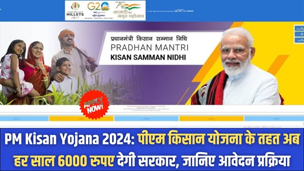 PM Kisan Yojana 2024