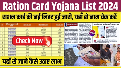 Ration Card Yojana 2024