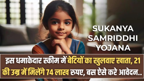 Sukanya Samriddhi Yojana 2024